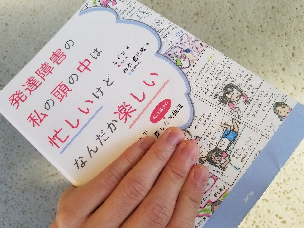 発達障害の私の頭の中は忙しいけどなんだか楽しい を読んで かじ 毎日更新365日達成 公認心理師 看護師 Kindle本6冊目執筆中 Note