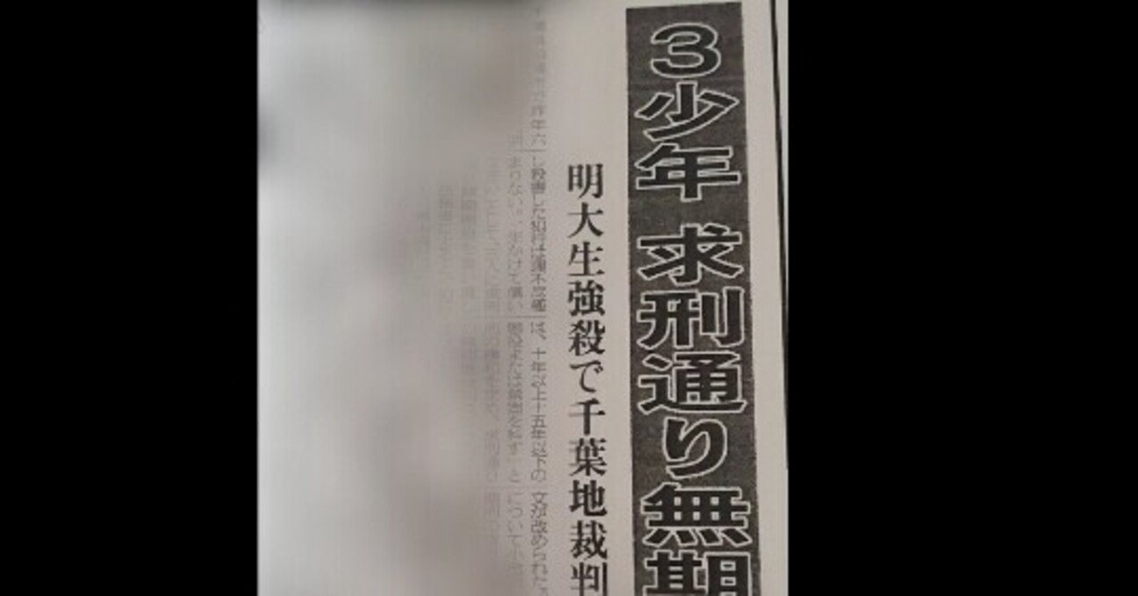 犯行時17歳に無期 船橋明大生強盗殺人