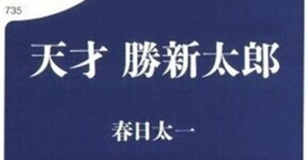 読書感想文 天才 勝新太郎／春日太一｜とらつぐみ