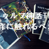 クトゥルフ神話trpg シナリオ紹介 犬神憑き 無敵艦隊ガガドドン クトゥルフ神話trpg Note クトゥルフ神話trpg シナリオ紹介 犬神憑き 無敵艦隊ガガドドン クトゥルフ神話trpg Note