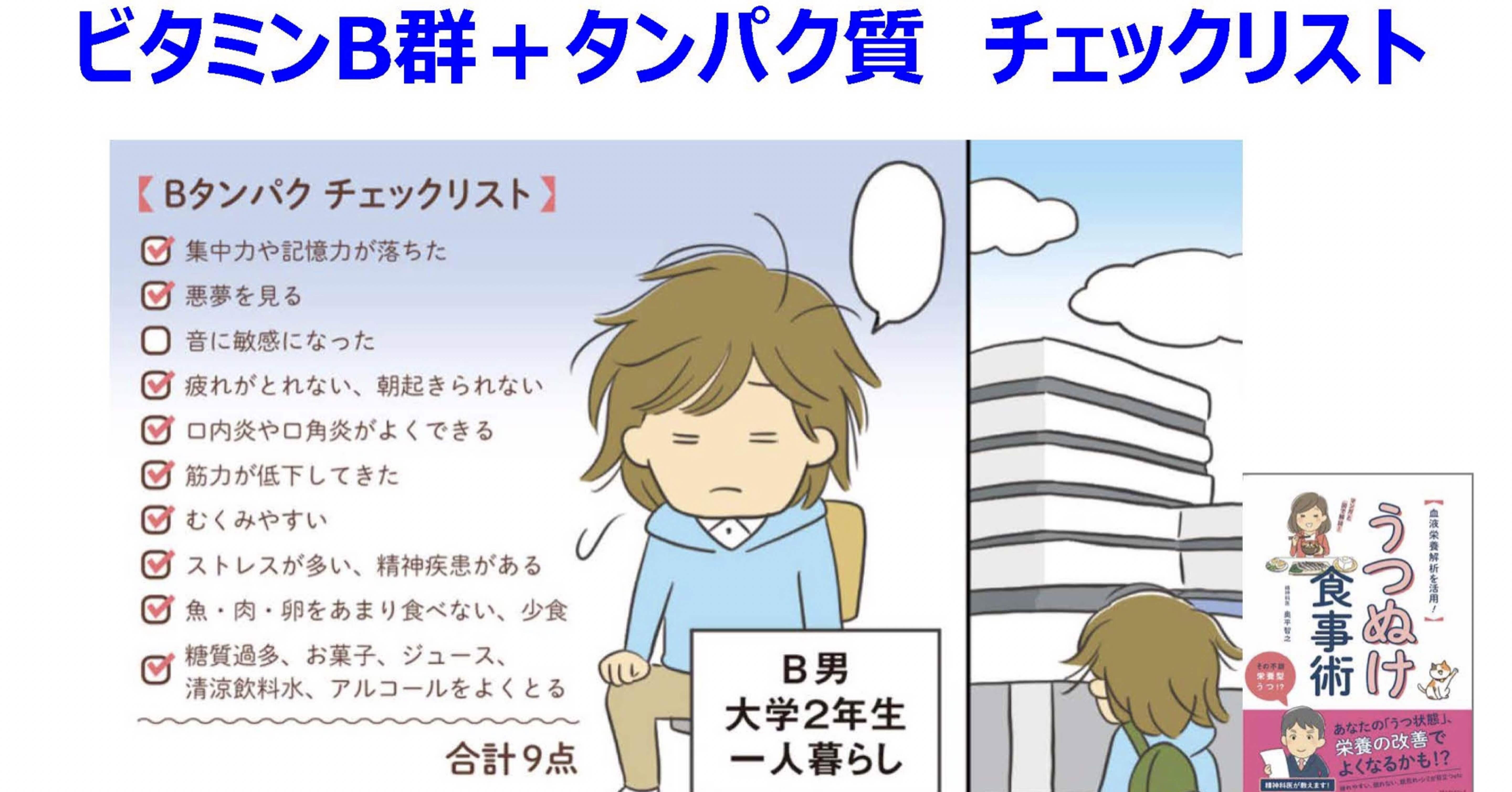 ストレスで必要量が増えるビタミンb1 Bタンパク欠乏うつ あなたも隠れビタミンb1欠乏 栄養専門精神科医 奥平智之 食べてうつぬけ メンタルヘルスは食事から Note ストレスで必要量が増えるビタミンb1 Bタンパク欠乏うつ あなたも隠れビタミンb1欠乏 栄養専門精神科医 奥平智之 食べてうつぬけ メンタルヘルスは食事から Note