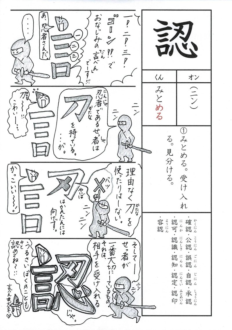 勉強法 漢字 認 を覚える なるほど四コマ漫画 Sun Sunny D01 Note 勉強法 漢字 認 を覚える なるほど四コマ漫画 Sun Sunny D01 Note