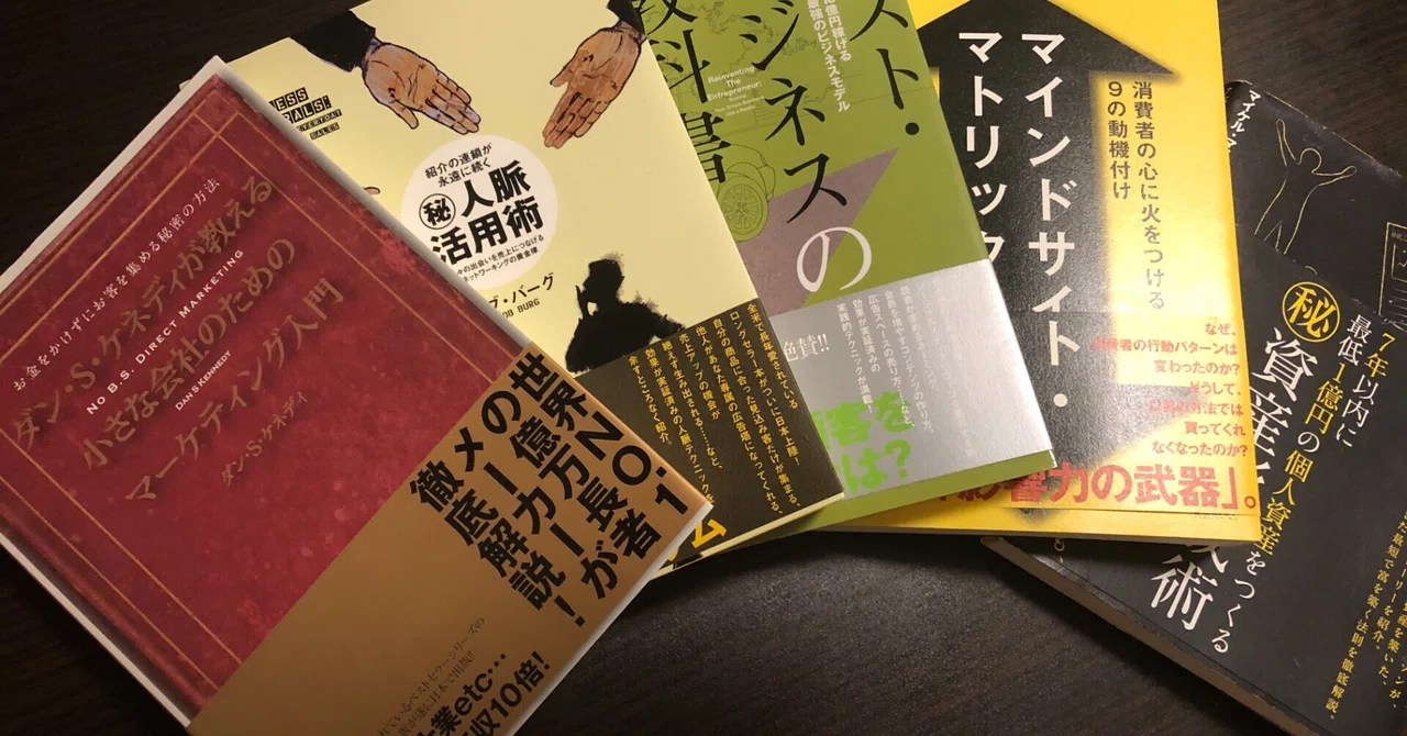 ダイレクト出版 『月刊ビジネス選書』 の体験談！（1年間）｜ふくちく 