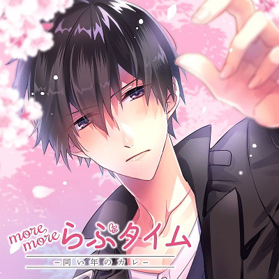 乙女向け18推CDを布教したい!まずはこれでしょ、な日常モノ。|馳|note