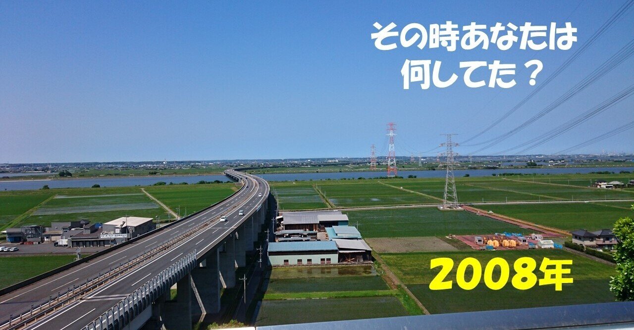 その時あなたは何してた？： 2008年 リーマンショック｜定年のおっちゃんねる