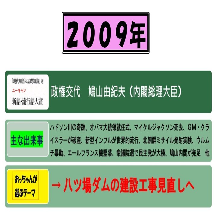 その時あなたは何してた？： 2009年 八ッ場ダムの建設工事見直しへ｜定年のおっちゃんねる