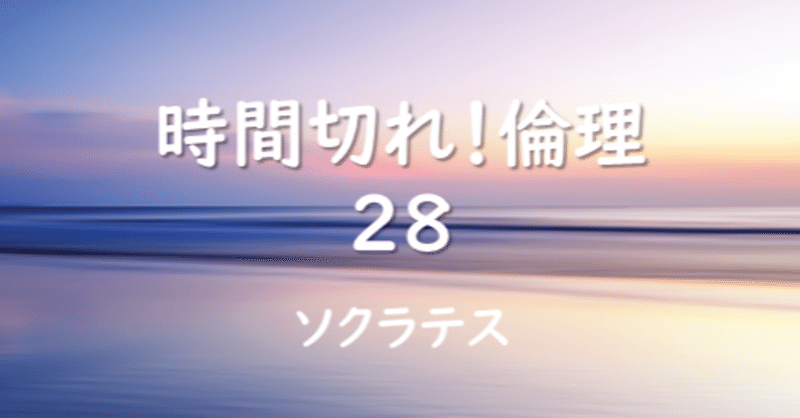 時間切れ 倫理 28 知徳合一 知行合一 金岡新 Note