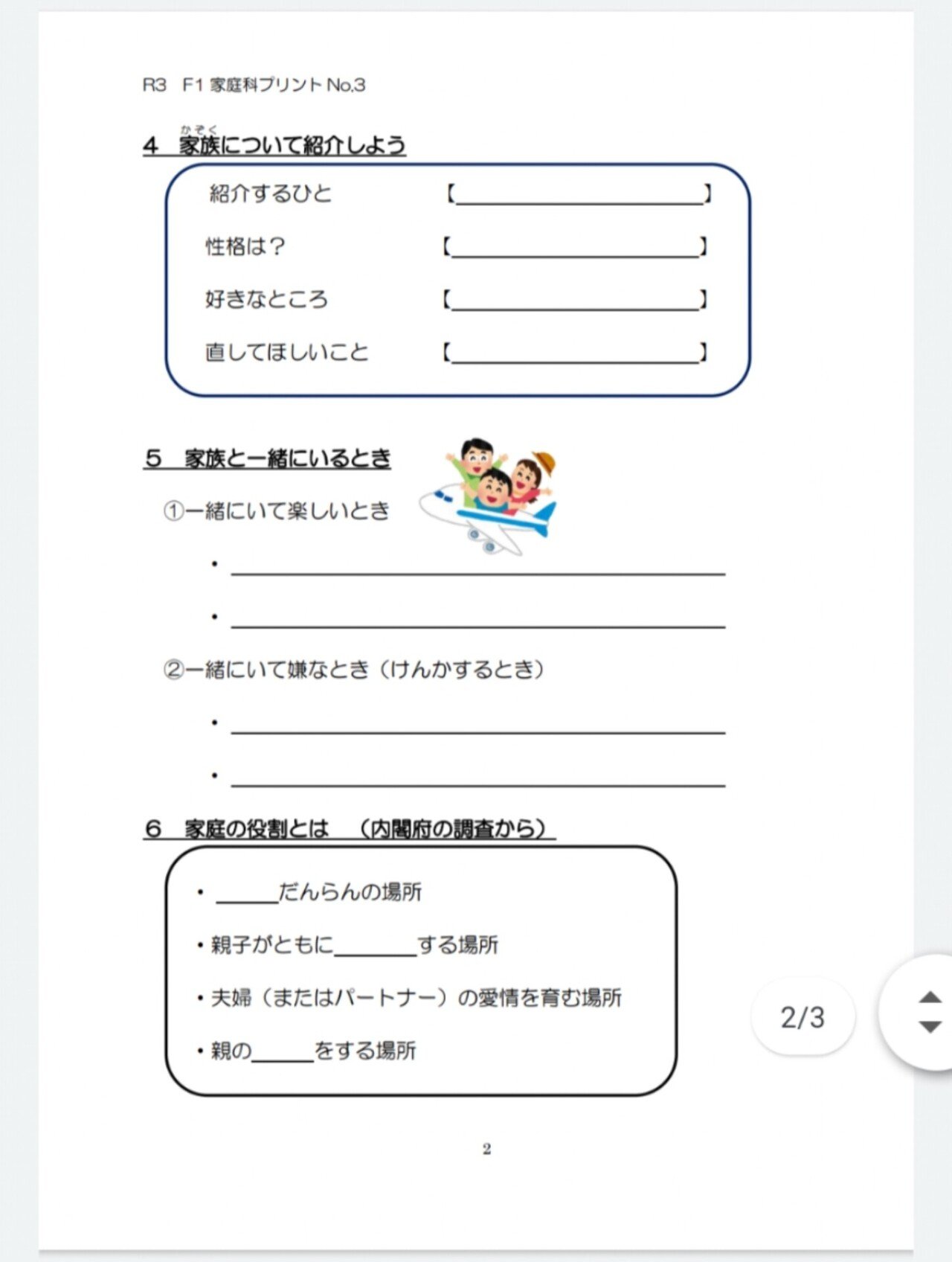 家族について考えてみる すどうまさと Note 家族について考えてみる すどうまさと Note