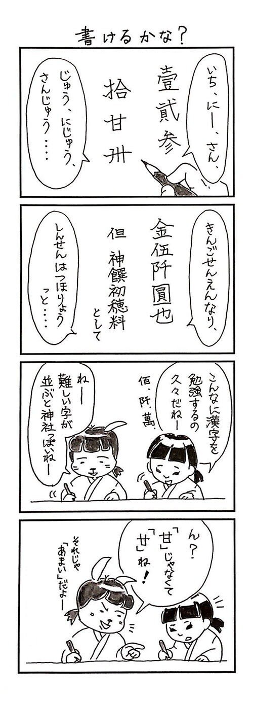 漢字書けるかな いなば ゆるっとがんばる巫女うさぎ Note