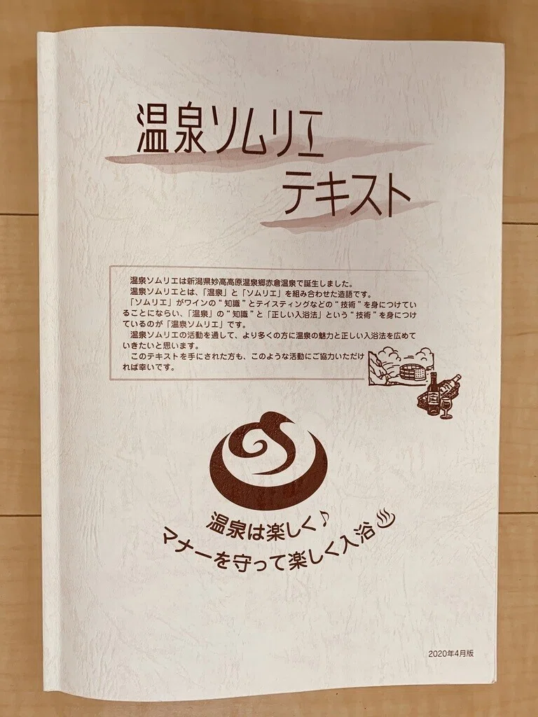 温泉ソムリエになりました！｜とりっぷこころ