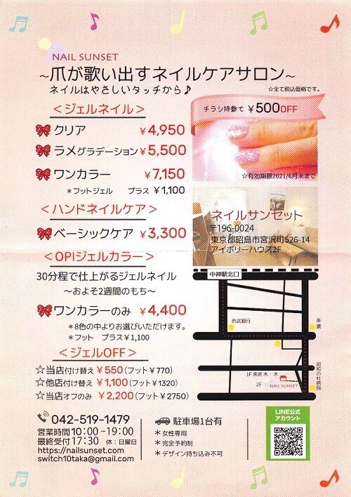 お友達のネイルサロンのチラシ 女性のご意見募集 かんざきかりん Note