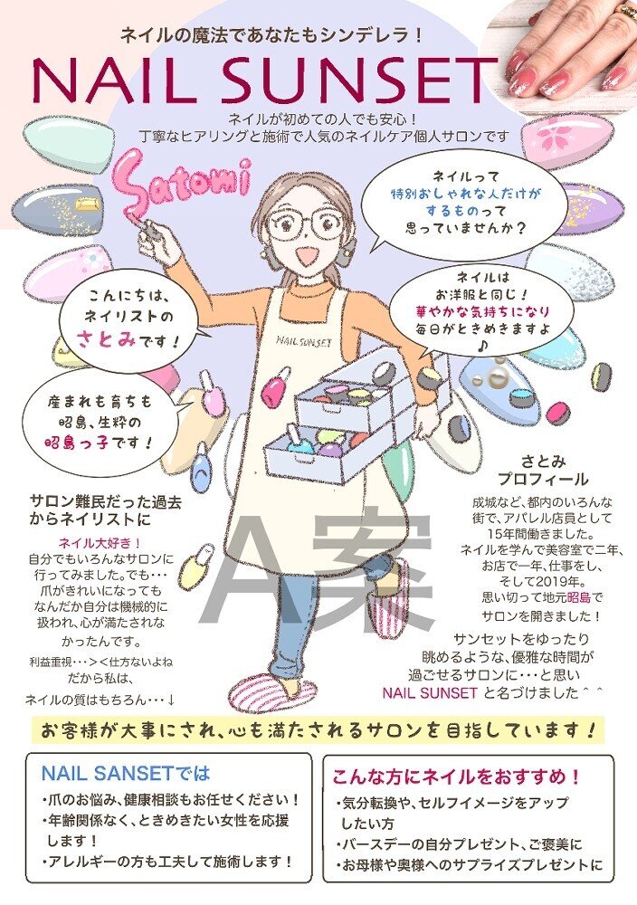 お友達のネイルサロンのチラシ 女性のご意見募集 かんざきかりん Note お友達のネイルサロンのチラシ 女性のご意見募集 かんざきかりん Note