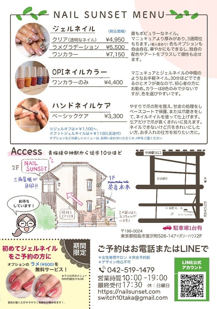 お友達のネイルサロンのチラシ 女性のご意見募集 かんざきかりん Note