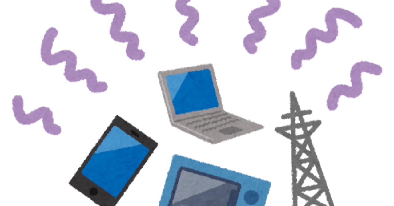 無線通信の電波に関する用語と単位の話