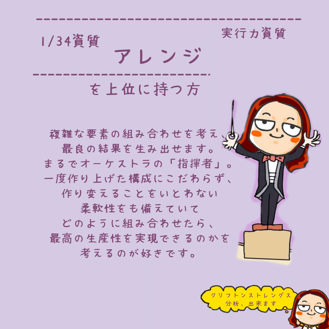 クリフトン ストレングスファインダー 1 アレンジ 実行性 カフェ乃助 Note