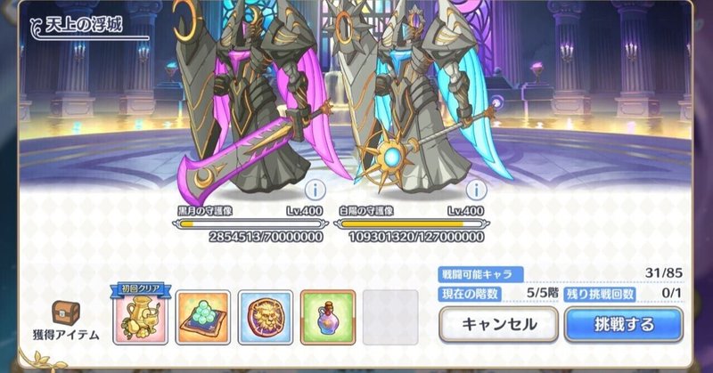 6 プリコネ ダンジョンex4初挑戦 慎吾 Note 6 プリコネ ダンジョンex4初挑戦 慎吾 Note