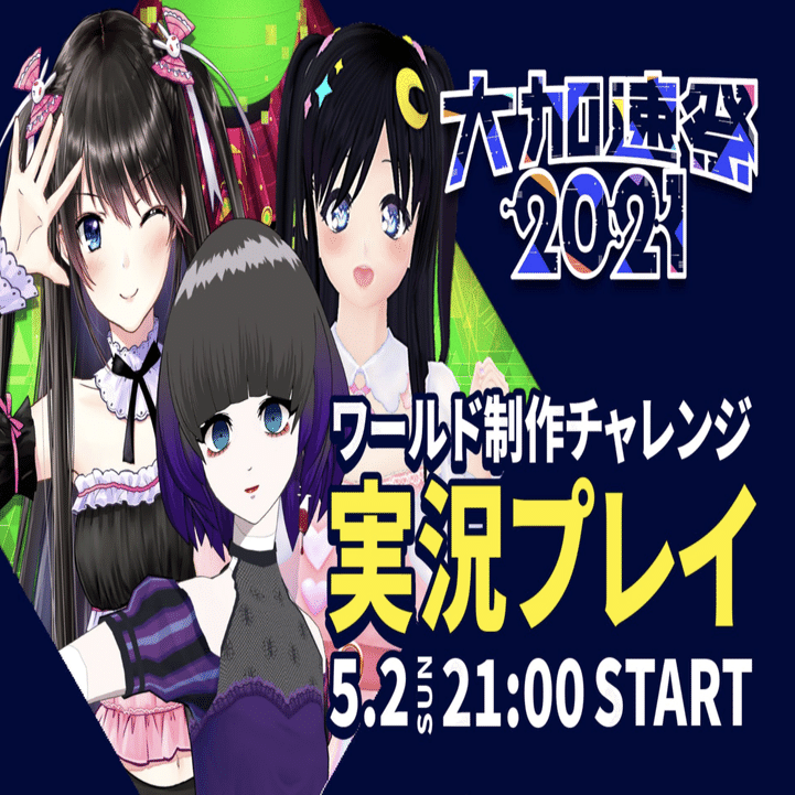 電波ちゃん×ゆめ心中×うぃっちきらりどーる】「 #ワールド制作