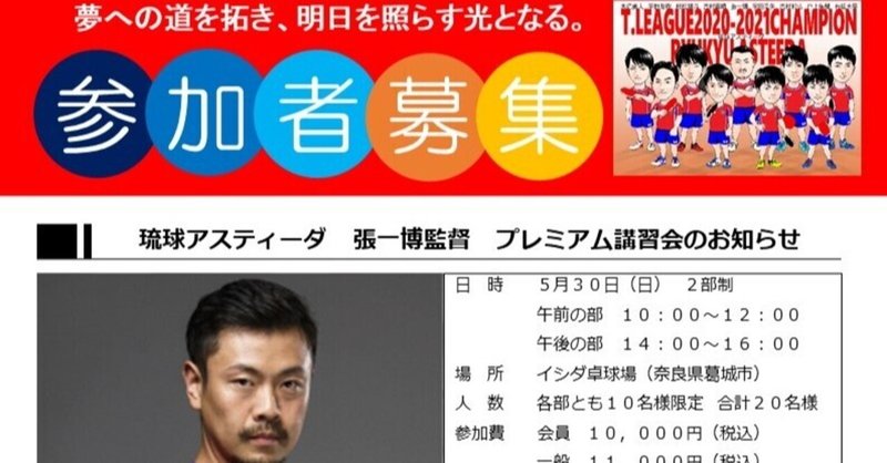 るぅコーチ イシダttc琉球アスティーダ卓球場 note
