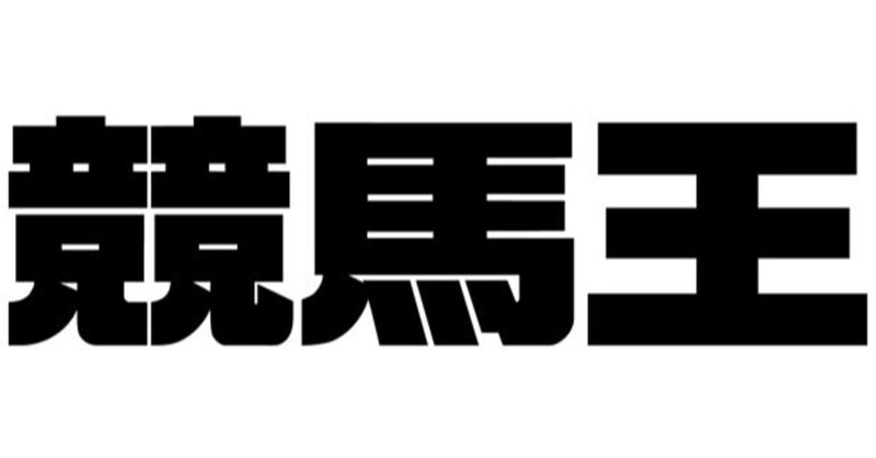 キャンペーンは終了しました 137タイトル50 Off 春のg 競馬本フェアスタート ガイドワークス Note キャンペーンは終了しました 137タイトル50 Off 春のg 競馬本フェアスタート ガイドワークス Note