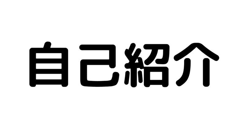 うつ病・パニック障害を完治させた【けんぷ】の自己紹介