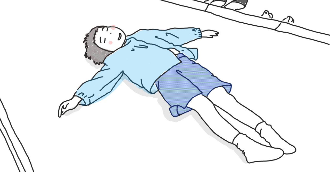 保育園の玄関で寝転ぶ息子をトレースしました 冷たい床で気持ち良さそうに大の字になる息子 あんな経験 今しかできないよね 他のお友達は役員の方と一緒に 卒園のお花 を渡す先生を待っている中 待ちくたびれた はな 最強のパートナー Note
