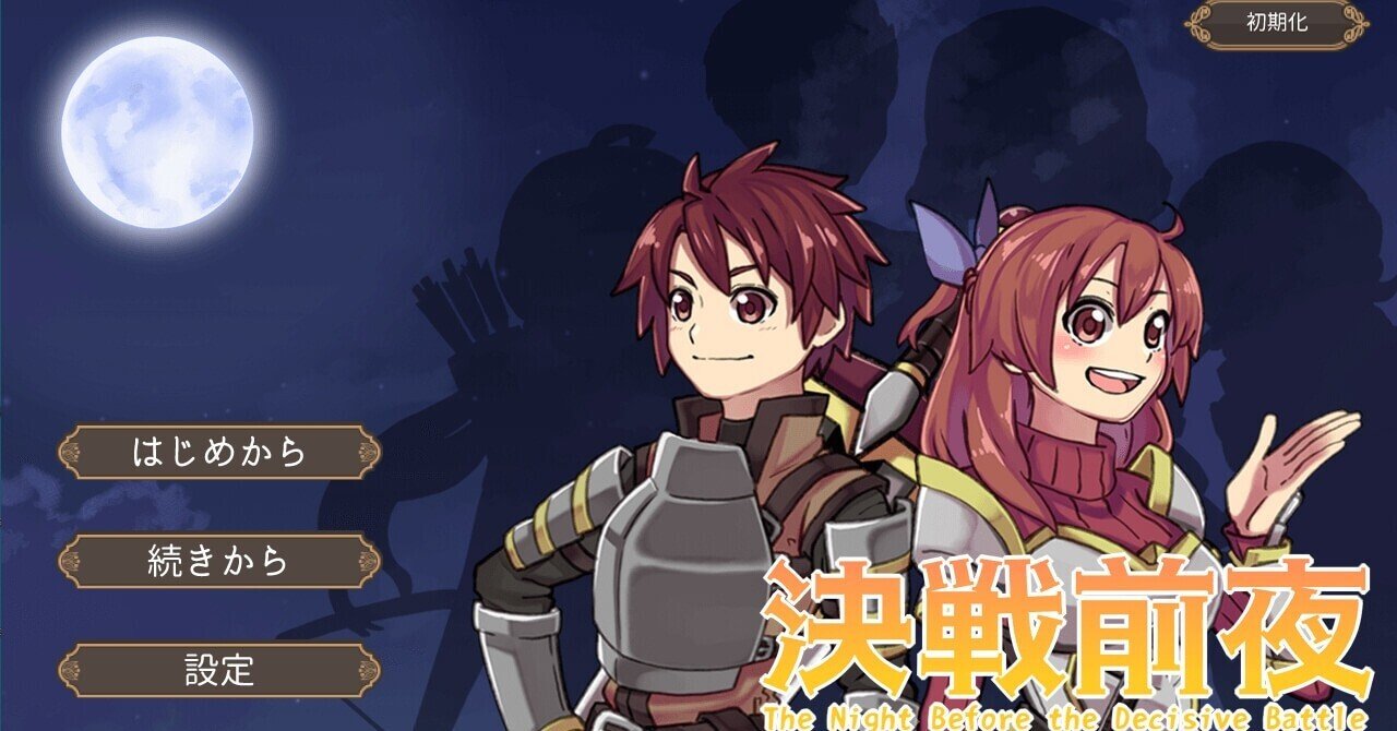 3週間で短編フリゲ作ったので経緯を振り返ってみる とりにく Note