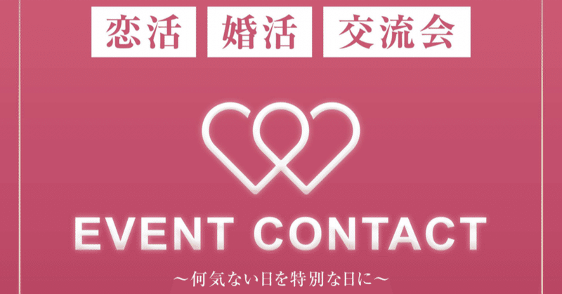 21年gwの横浜の街コンイベント状況を実況します 横浜 婚活会社の社長のつぶやき Note