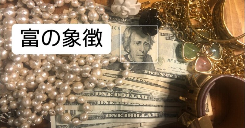 富の象徴 Mami Note 富の象徴 Mami Note