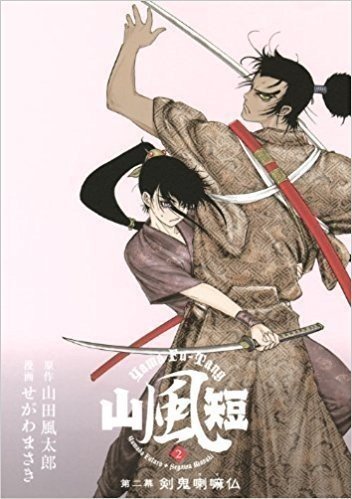 オススメ山田風太郎小説の紹介めいたなんか 実祭共神 Note オススメ山田風太郎小説の紹介めいたなんか 実祭共神 Note