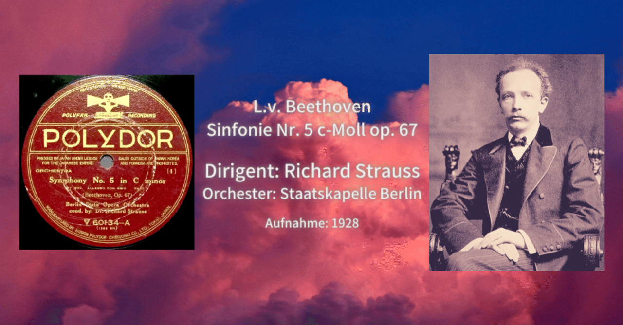 クレデンザ1926×78rpmの邂逅 #49～リヒャルト・シュトラウス