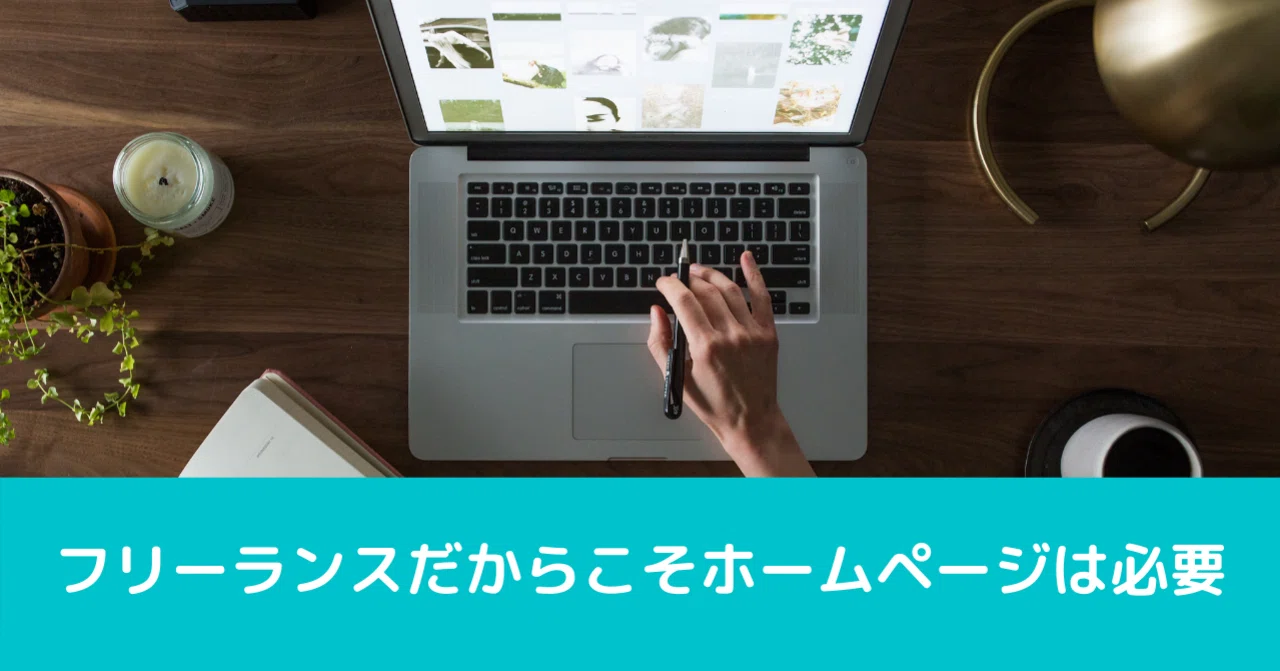 A Prinout Why Freelancers Need a Website|吉田 博史