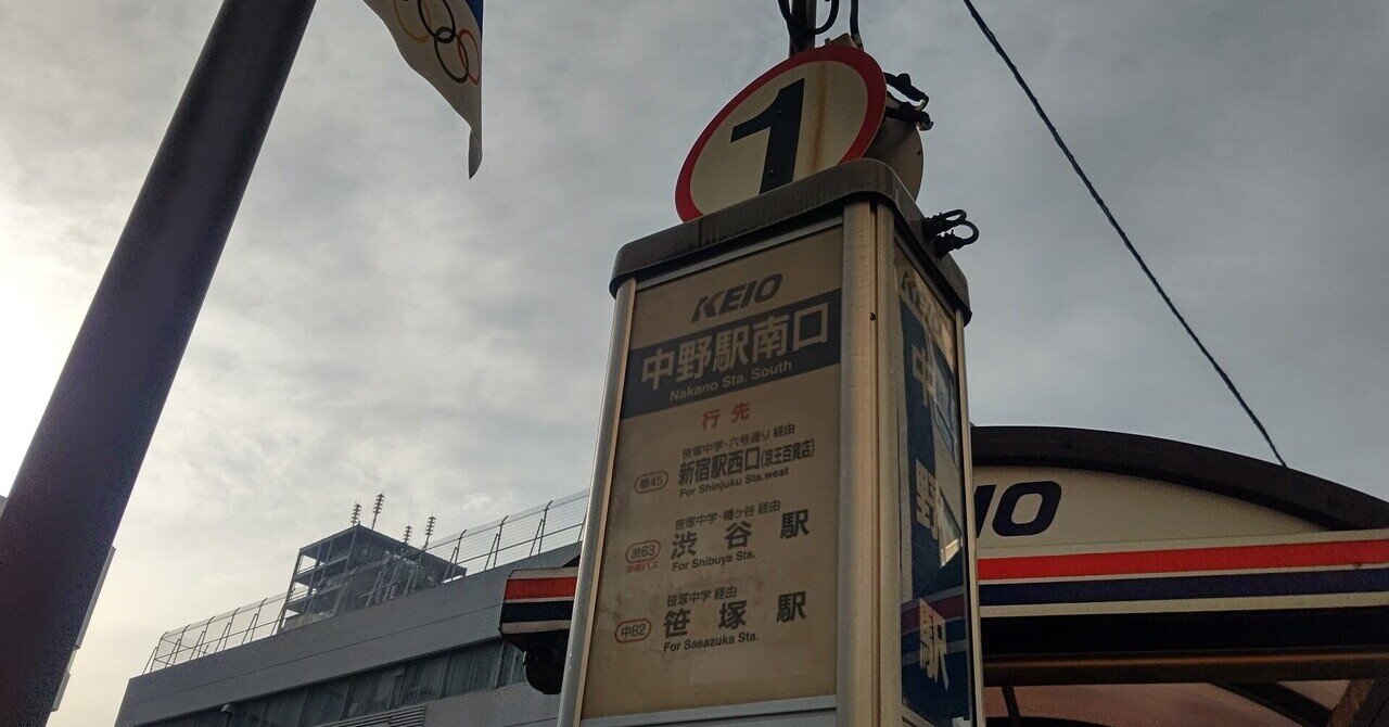 2021年5月2日～京王バス 宿45系統に揺られて [中野駅南口―新宿駅