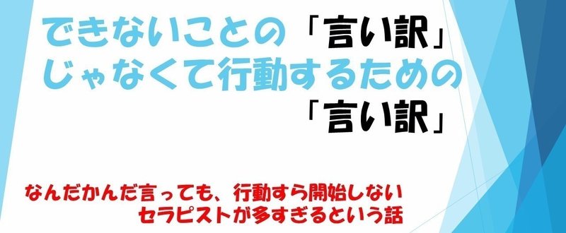 できないことの_言い訳_じゃなくて