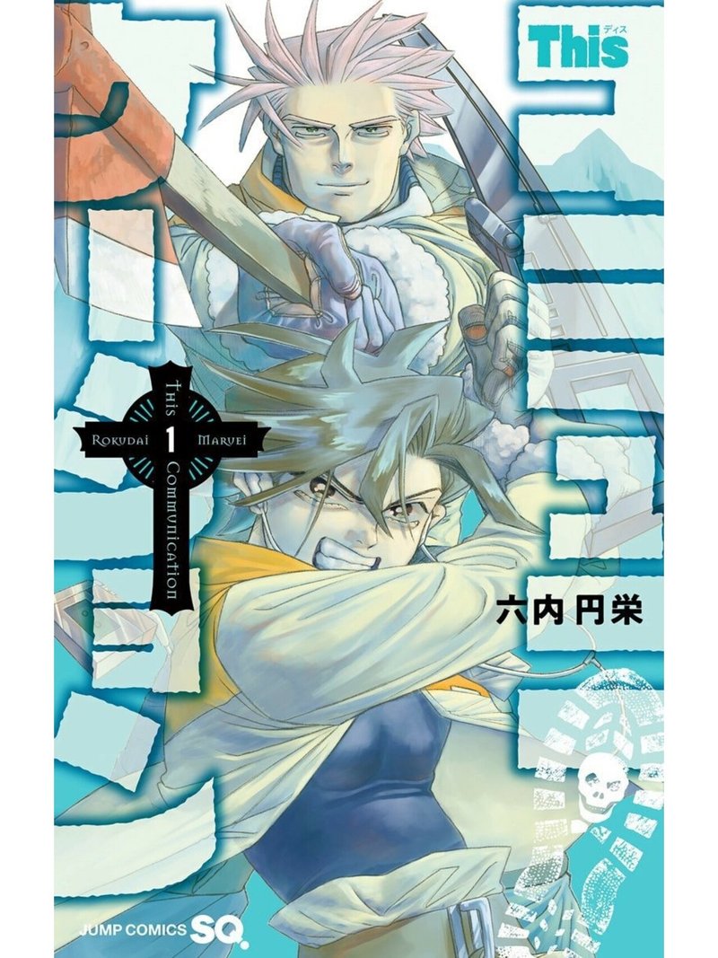 おすすめ漫画紹介13 Thisコミュニケーション みやみ 漫画紹介 Note おすすめ漫画紹介13 Thisコミュニケーション みやみ 漫画紹介 Note