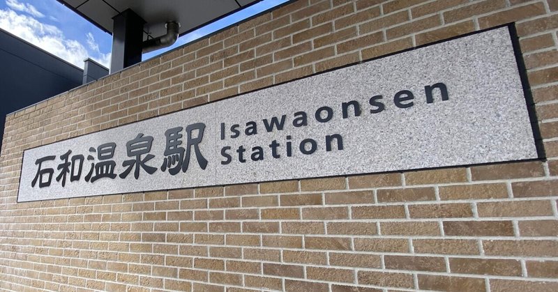 温泉 食事 お酒 何でもござれ 現実逃避に最適なお篭り旅行 Ken Note
