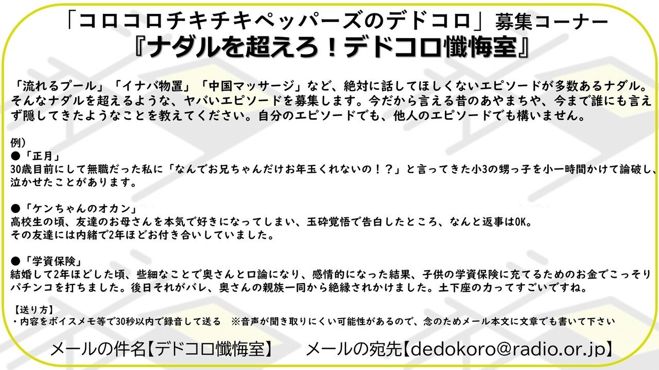 芸人お試しラジオ コロコロチキチキペッパーズのデドコロ ５ それぞれの学生時代と今 芸人お試しラジオ デドコロ Note