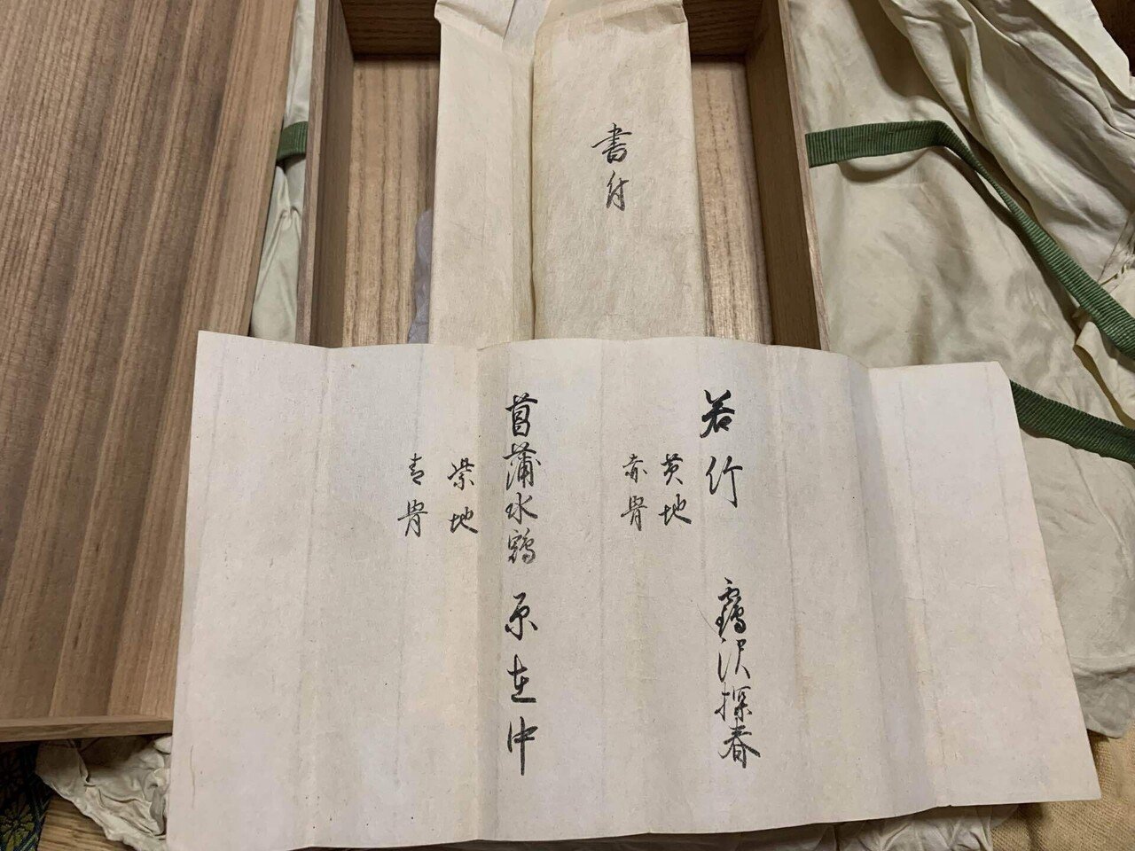 扇(鶴沢探春、原在中、円山応瑞 作)｜古文書初心者