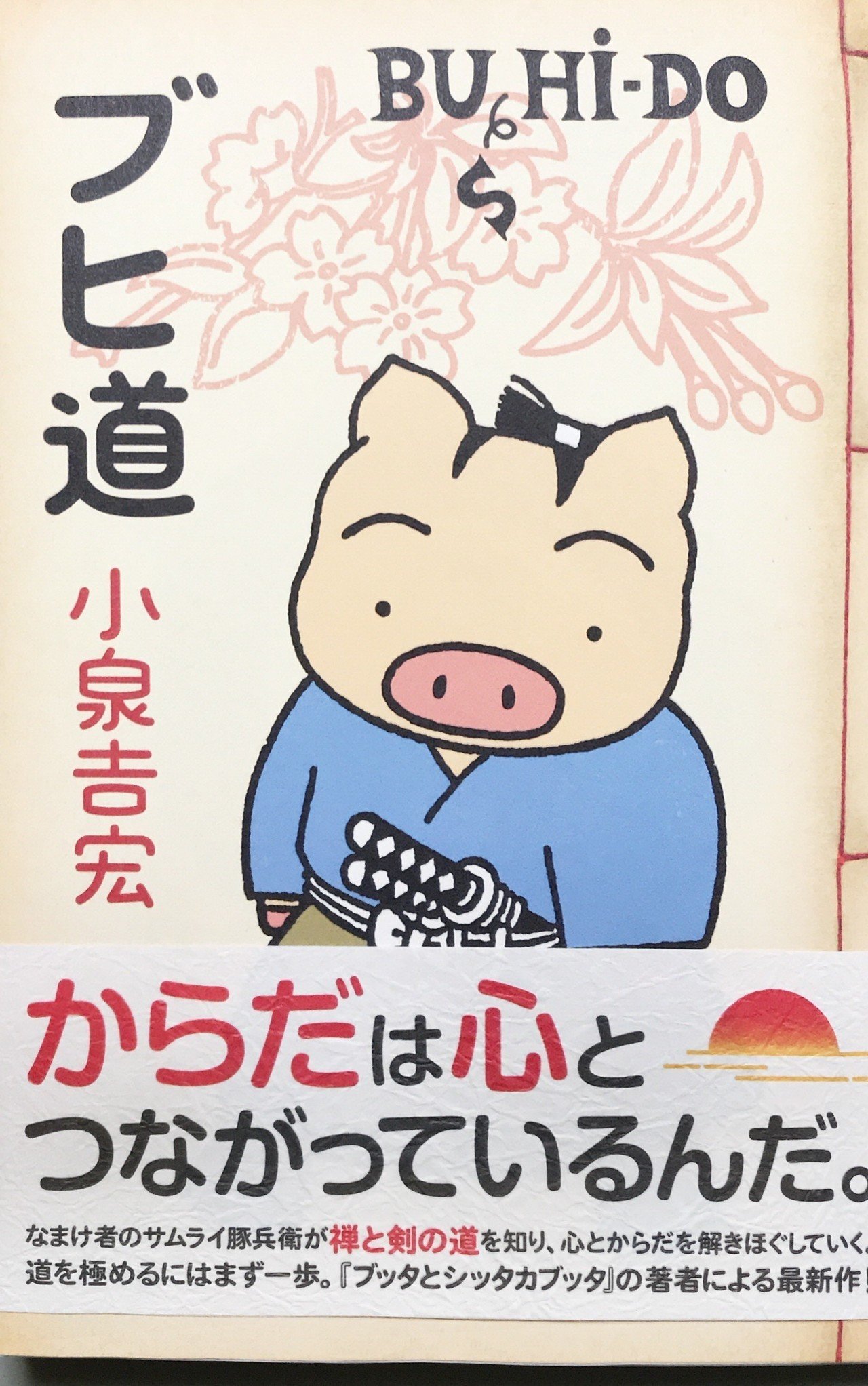 ぶひ道 橘川幸夫 Note ぶひ道 橘川幸夫 Note