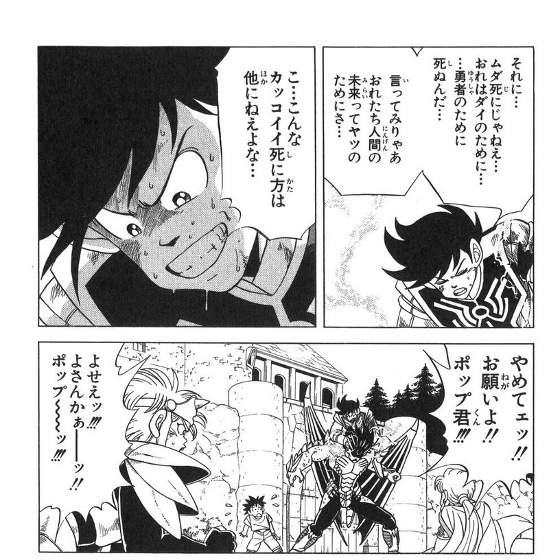 おれの冒険はここまで ダイの大冒険を語りたい 第23回 5 1 土 第30話 Choka Lute Note おれの冒険はここまで ダイの大冒険を語りたい 第23回 5 1 土 第30話 Choka Lute Note