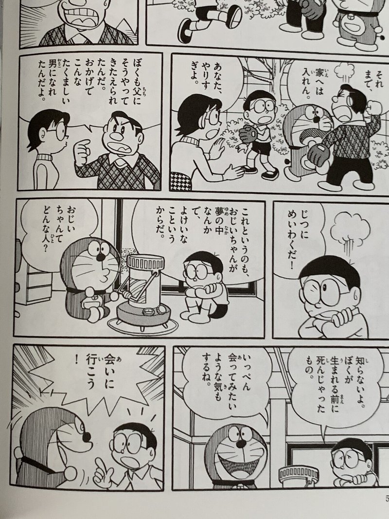 厳格 ツンデレ な父と優しき母 野比のび助の青春 藤子fノート Note 厳格 ツンデレ な父と優しき母 野比のび助の青春 藤子fノート Note