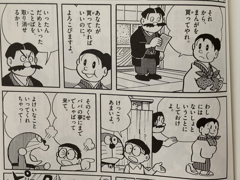 厳格 ツンデレ な父と優しき母 野比のび助の青春 藤子fノート Note 厳格 ツンデレ な父と優しき母 野比のび助の青春 藤子fノート Note