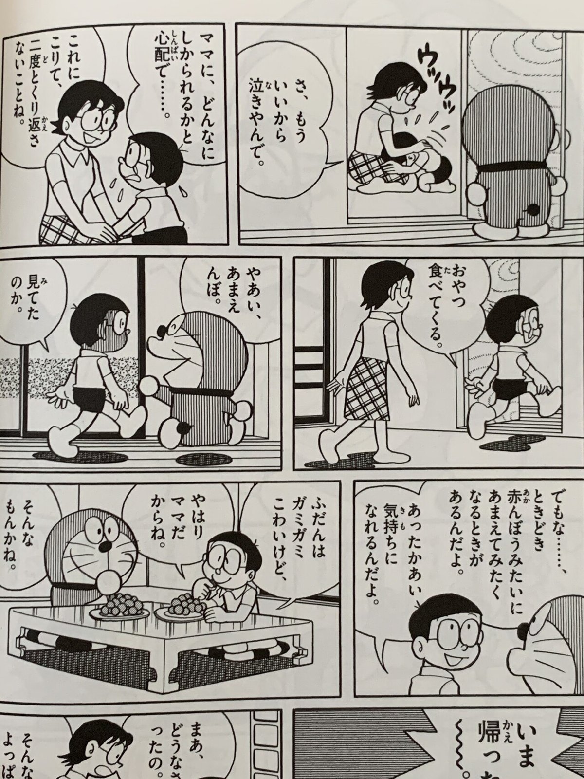 母泥酔 厳格（ツンデレ）な父と優しき母／野比のび助の青春②｜藤子Ｆノート