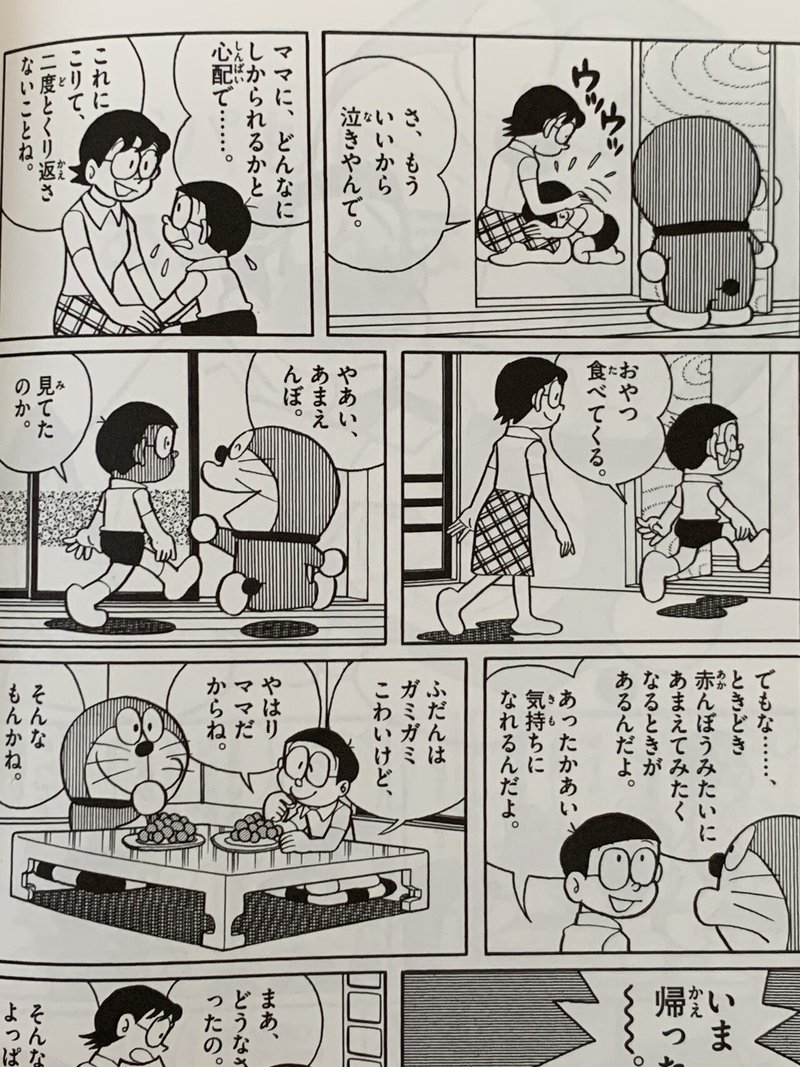 厳格 ツンデレ な父と優しき母 野比のび助の青春 藤子fノート Note 厳格 ツンデレ な父と優しき母 野比のび助の青春 藤子fノート Note