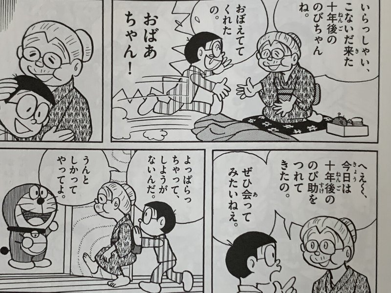 厳格 ツンデレ な父と優しき母 野比のび助の青春 藤子fノート Note 厳格 ツンデレ な父と優しき母 野比のび助の青春 藤子fノート Note