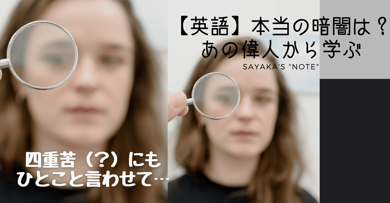 四重苦とは何ですか？