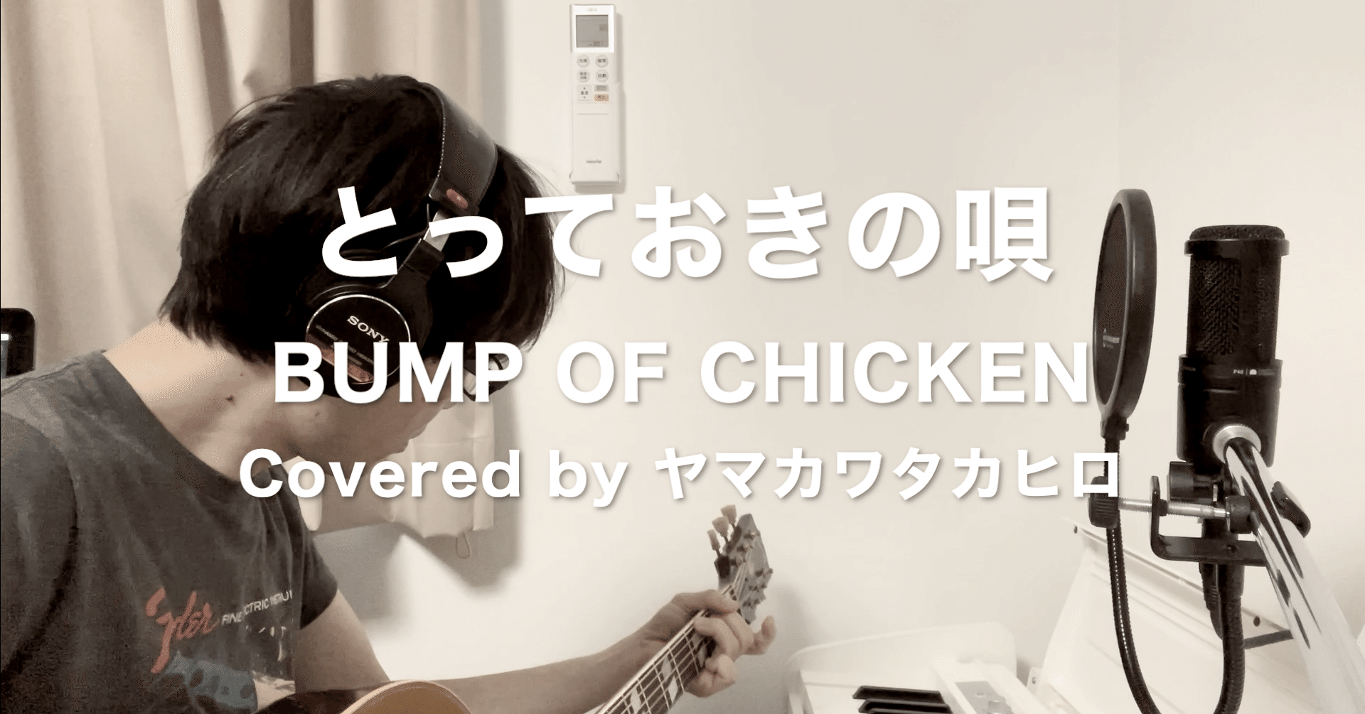 今週の弾き語り Bump Of Chicken 122 0 ヤマカワタカヒロ Note