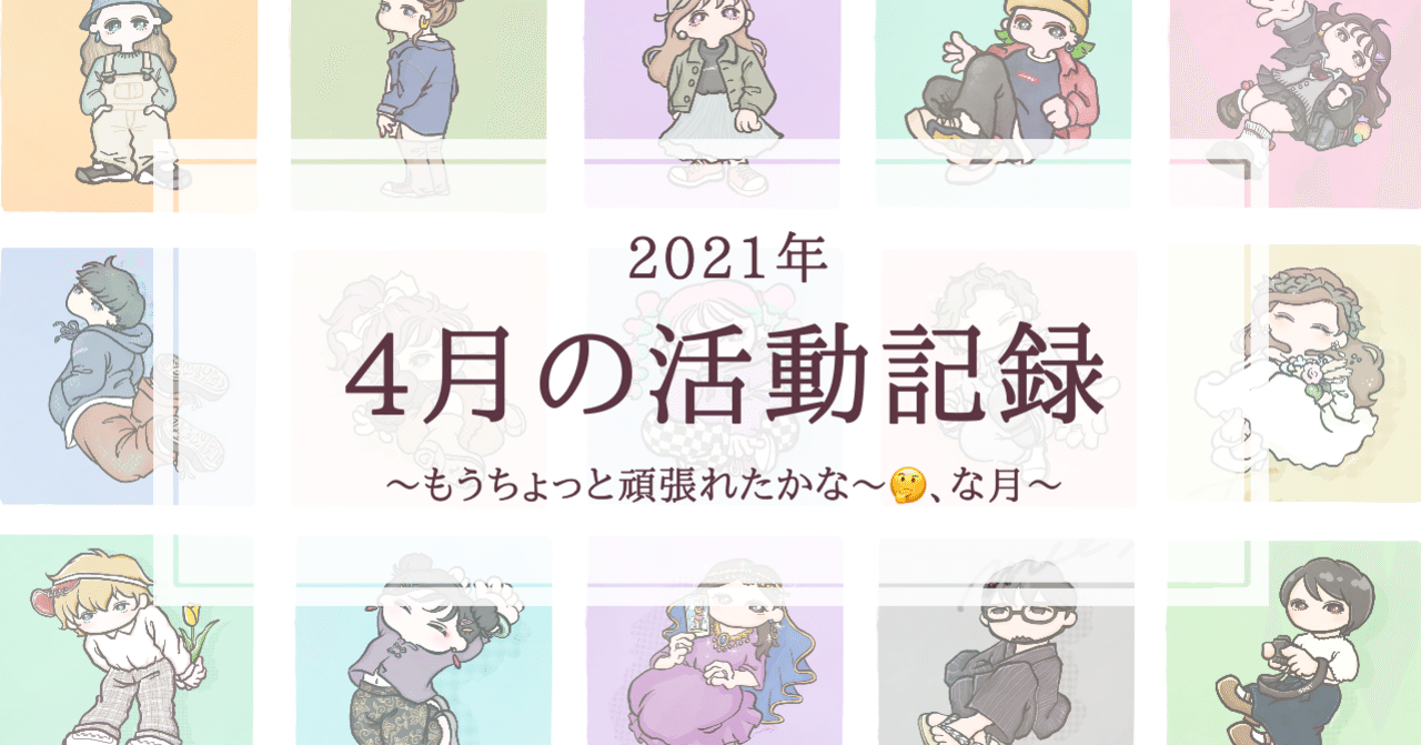 4月の活動記録 みえ 描く 書く デザイン Note