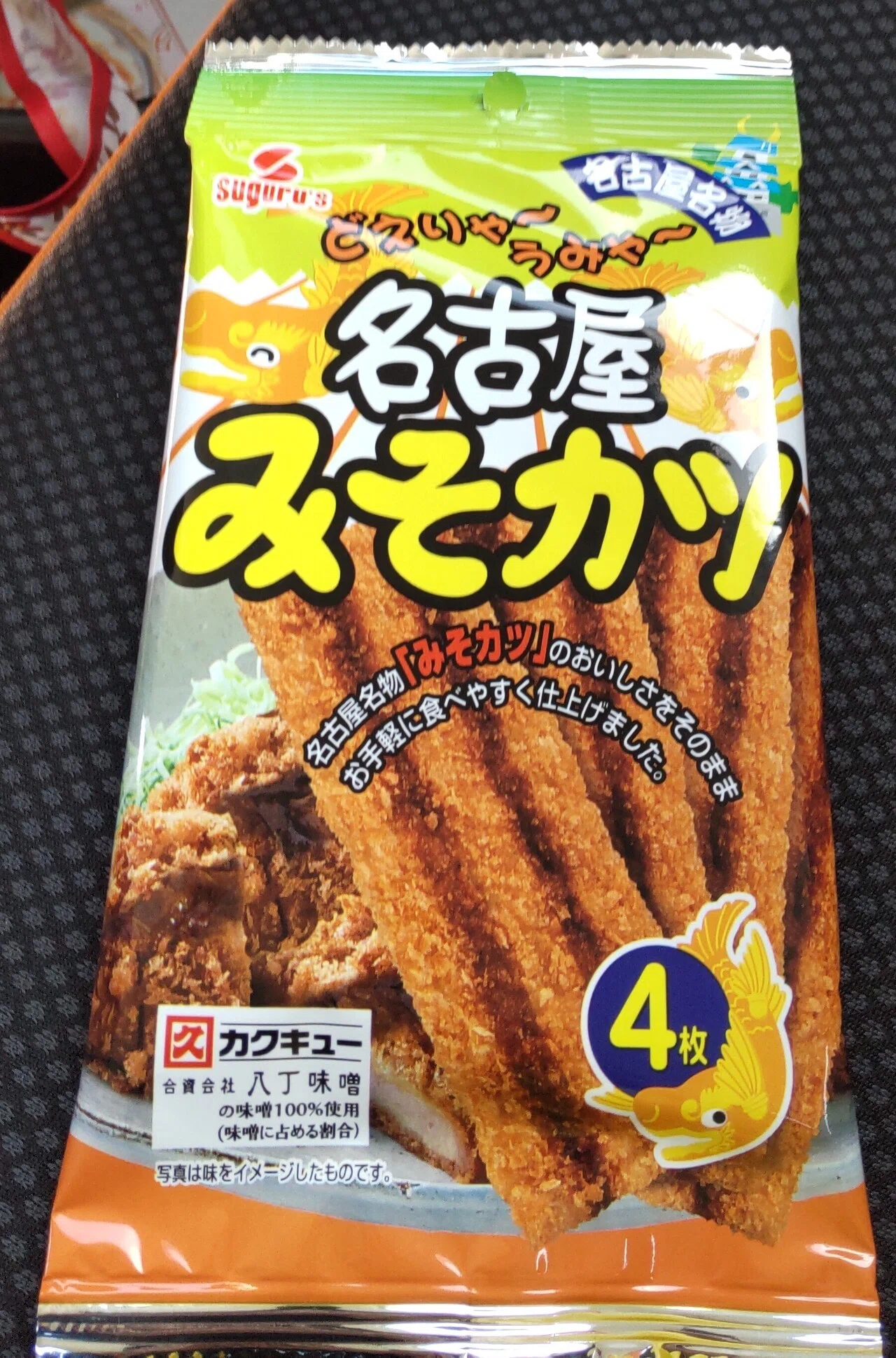すぐるのビッグカツ系駄菓子「名古屋みそカツ」がある意味実物以上に