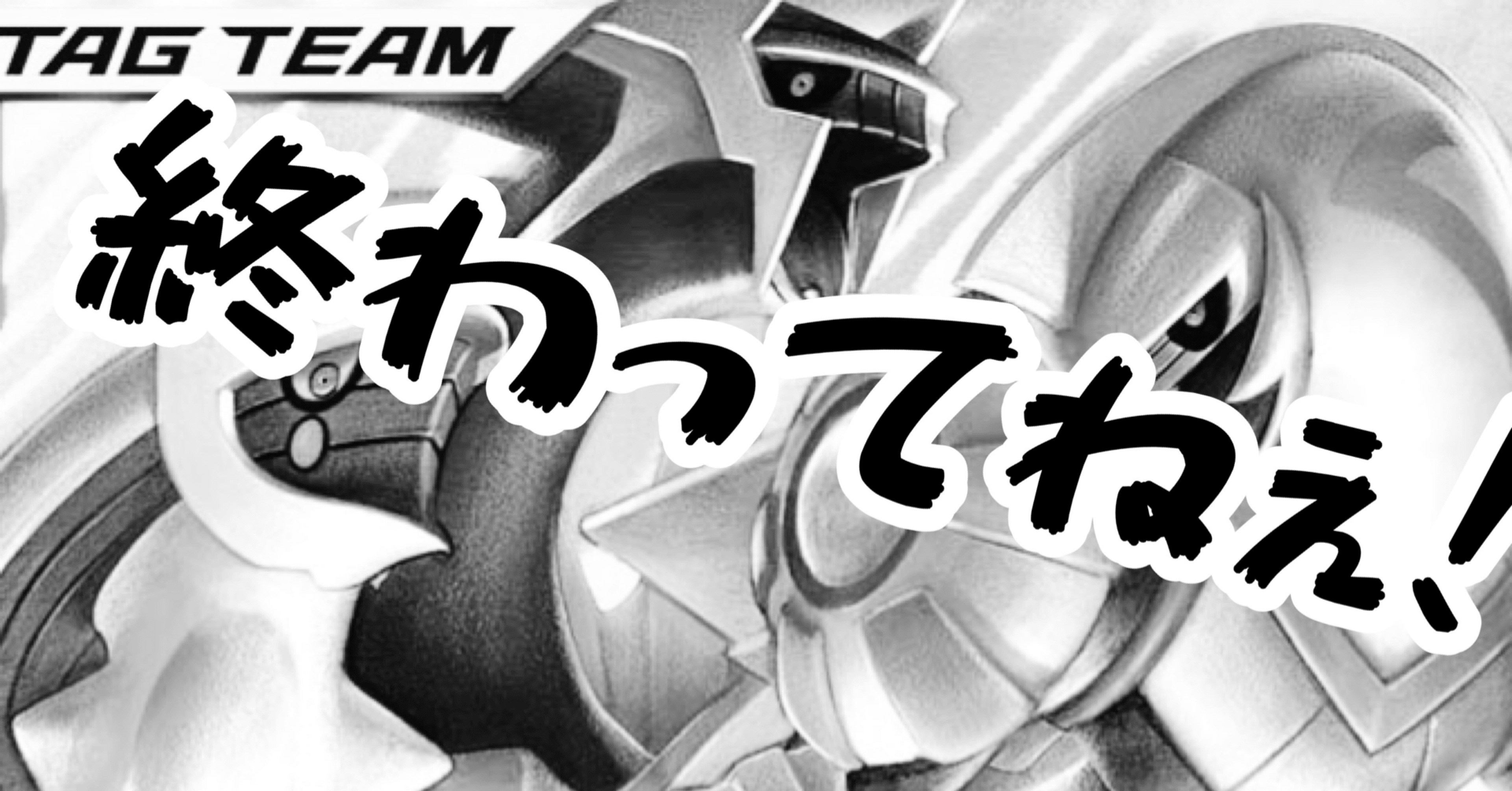 もう無理か 今の三神ザシアン うっちーのポケカ考察 Note もう無理か 今の三神ザシアン うっちーのポケカ考察 Note