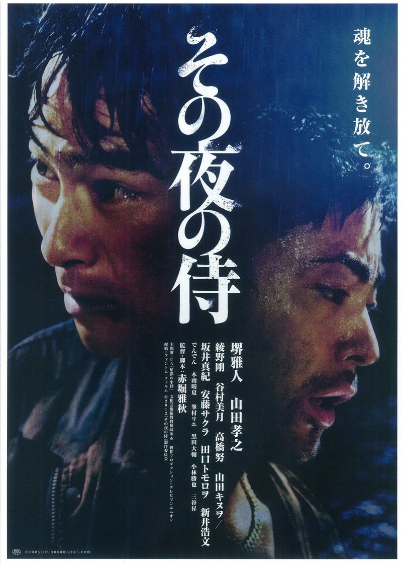 画面から臭いまで伝わる 映画感想 その夜の侍 12 Maimagic Note 画面から臭いまで伝わる 映画感想 その夜の侍 12 Maimagic Note